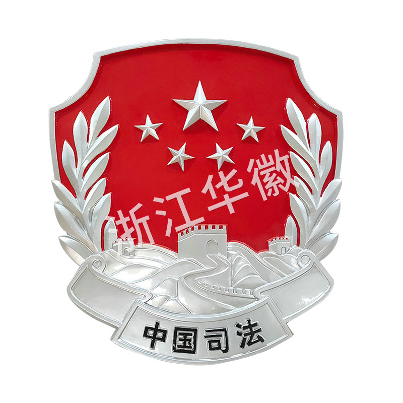 中國司法