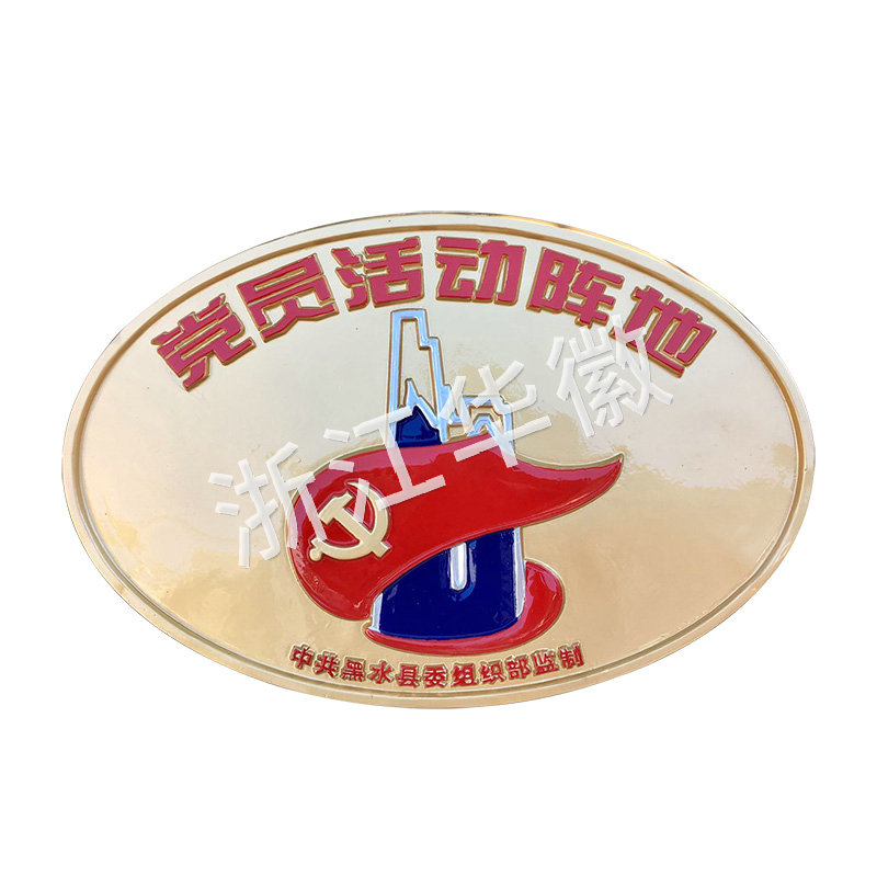 黨員活動陣地