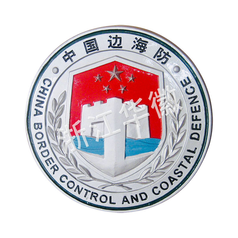 中國(guó)邊海防